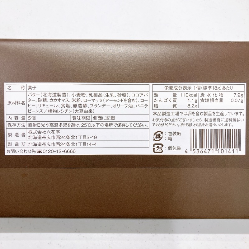 六花亭の霜だたみ