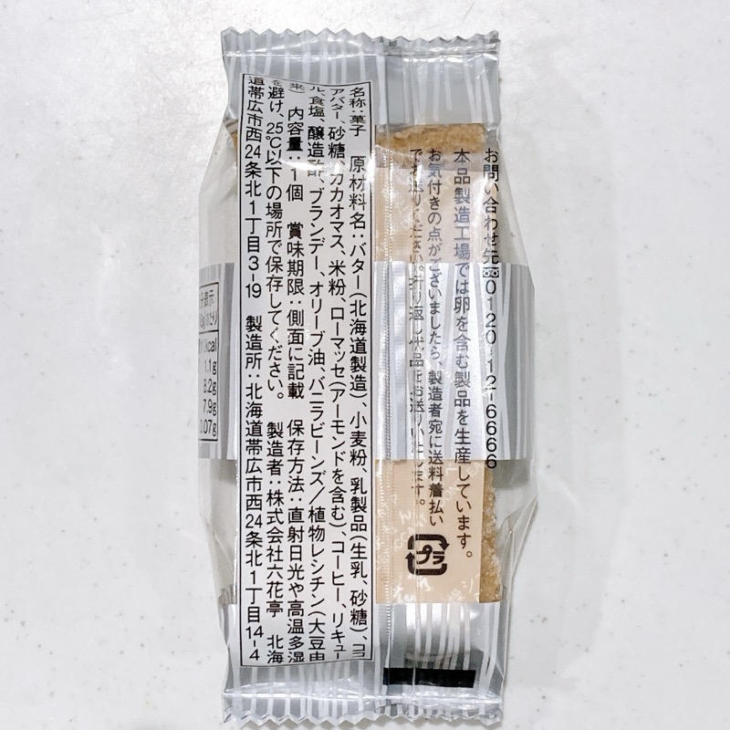 六花亭の霜だたみ