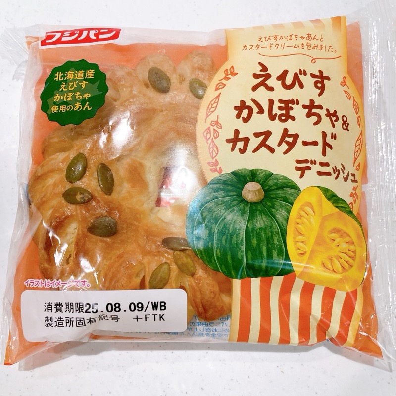 えびすかぼちゃ&カスタードデニッシュ