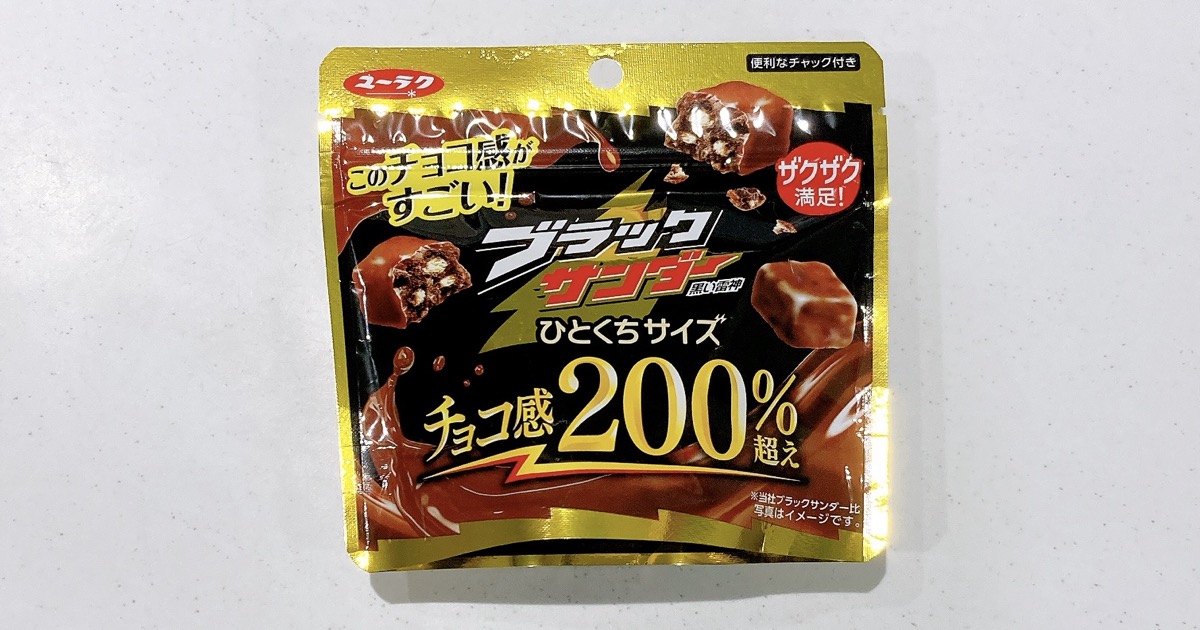ブラックサンダーのひとくちサイズパウチ