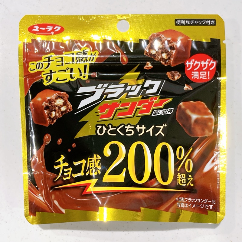 ブラックサンダーのひとくちサイズパウチ