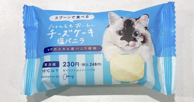 にゃんともおいしいチーズケーキ塩バニラ