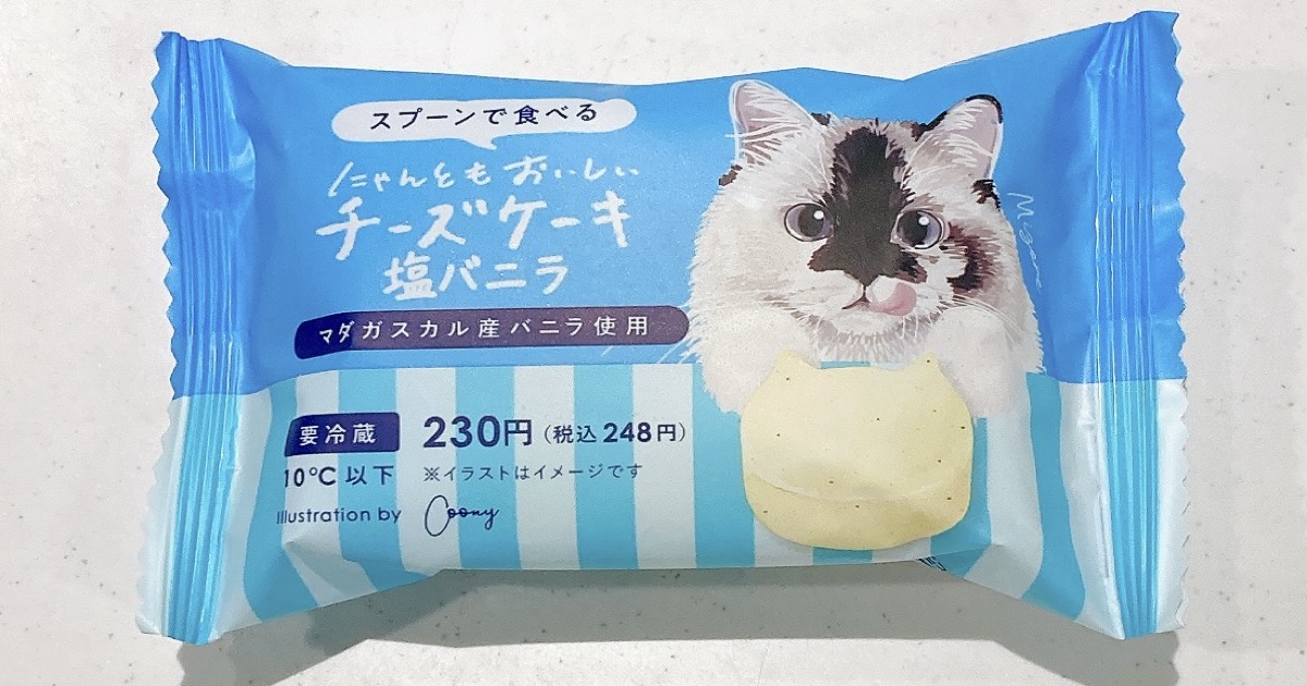 にゃんともおいしいチーズケーキ塩バニラ