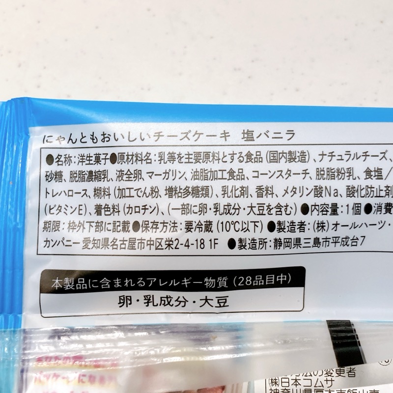 にゃんともおいしいチーズケーキ塩バニラ