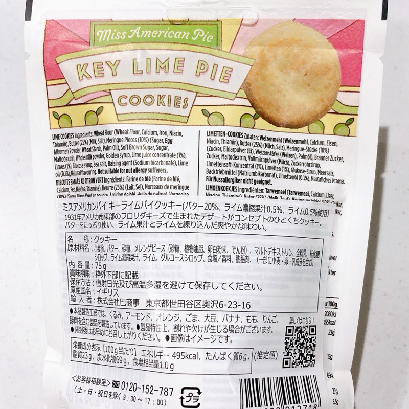 ミスアメリカンパイのキーライムパイクッキー