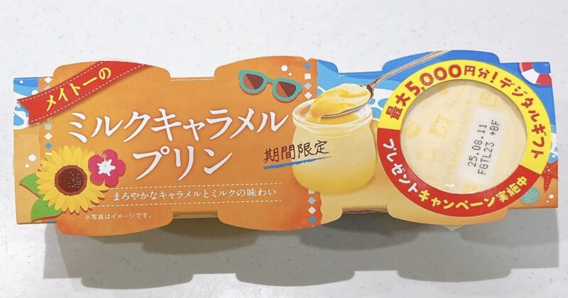 メイトーのミルクキャラメルプリン