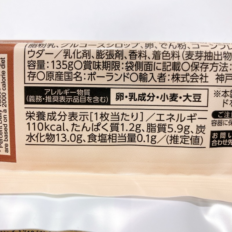 アメリカンクッキーのチョコチップ&ヘーゼルナッツ