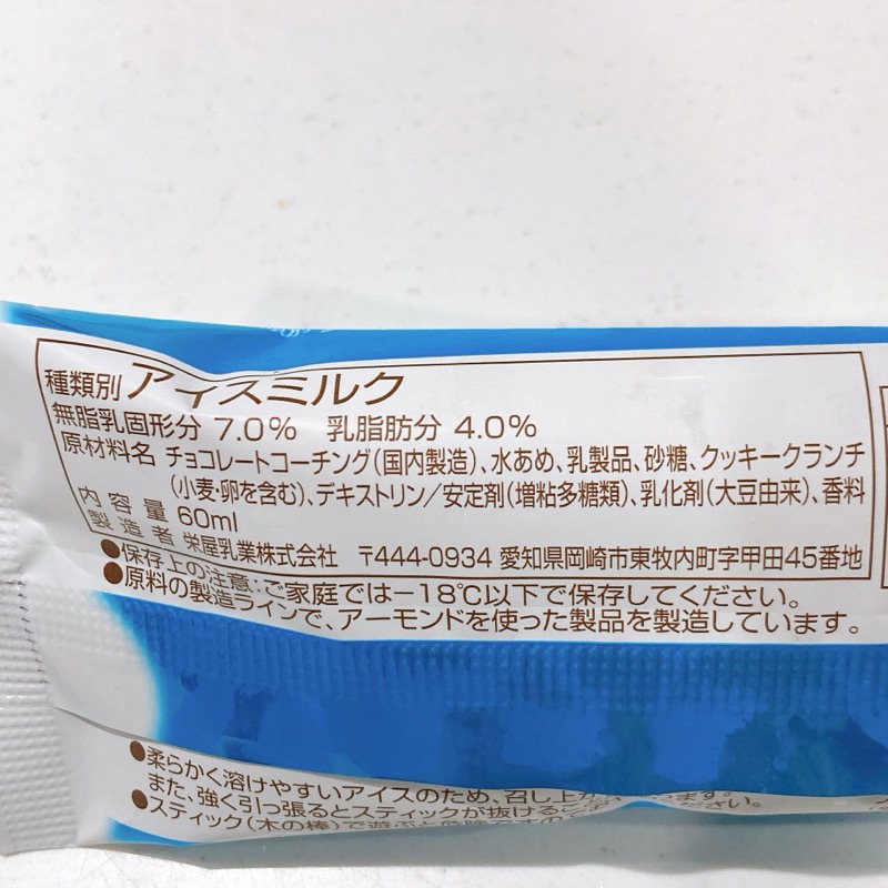 アイスモア