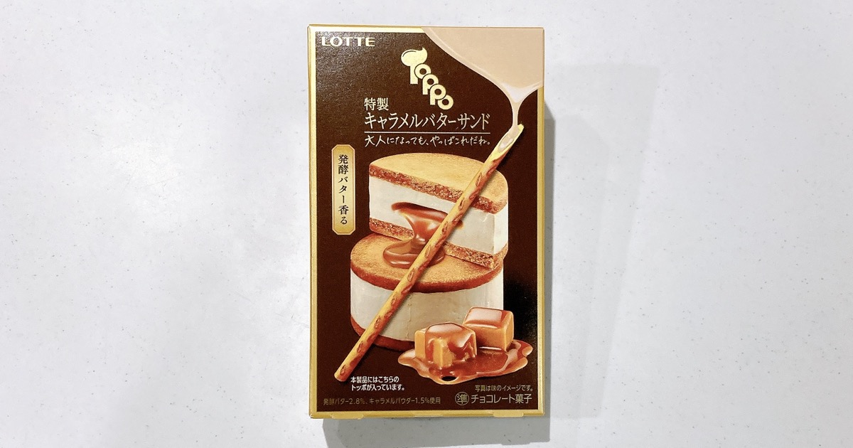 トッポの特製キャラメルバターサンド