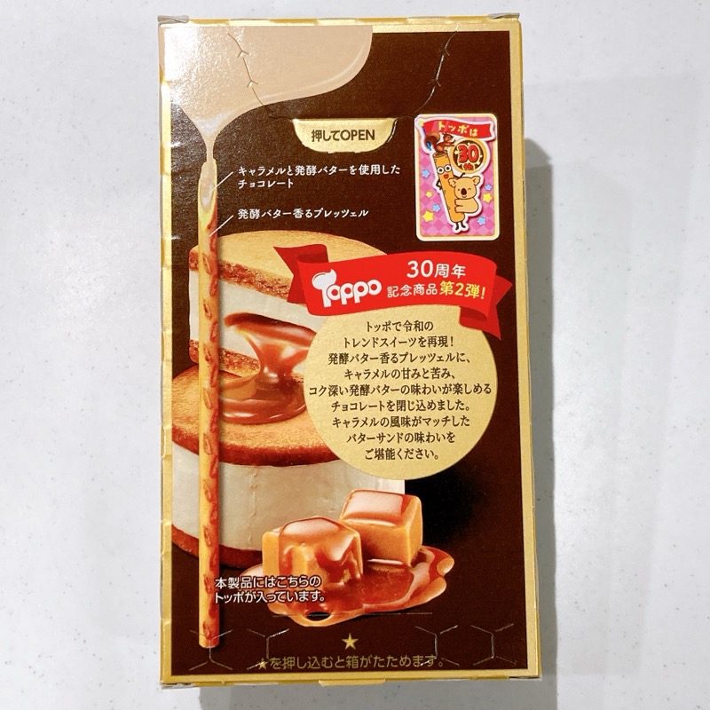 トッポの特製キャラメルバターサンド