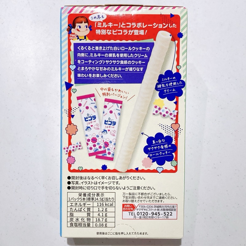 白いピコラのミルキー味