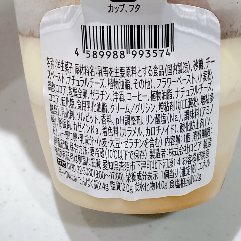 ロピアのプチティラミス
