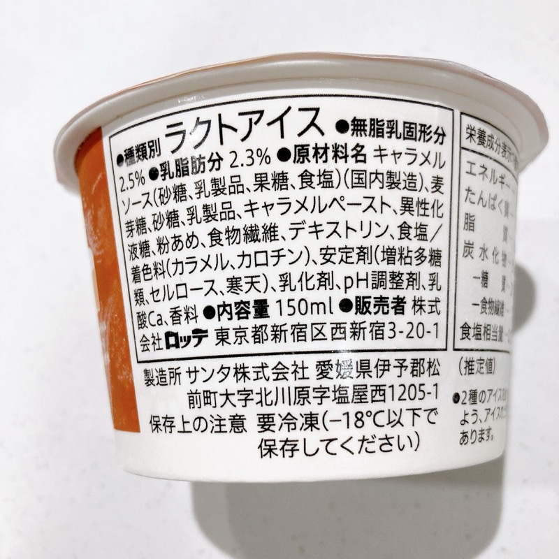 セブンの生キャラメルソース入りキャラメル氷