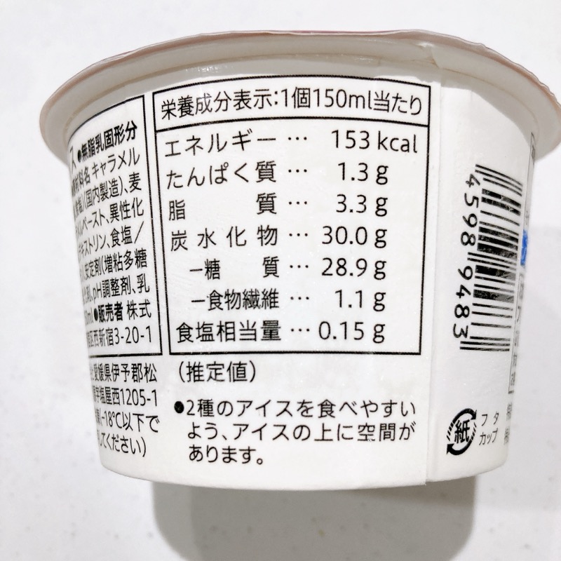 セブンの生キャラメルソース入りキャラメル氷