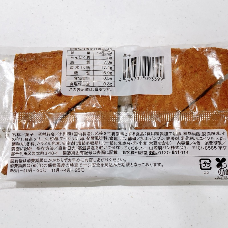 ローソンの紅茶スコーン