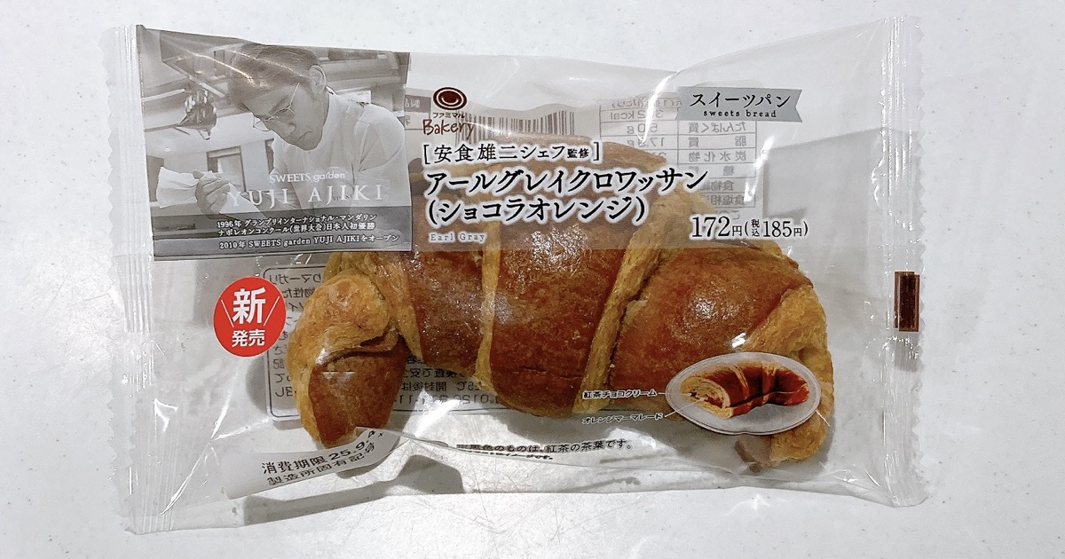 アールグレイクロワッサンショコラオレンジ