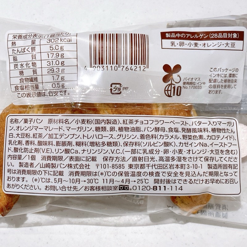 アールグレイクロワッサンショコラオレンジ