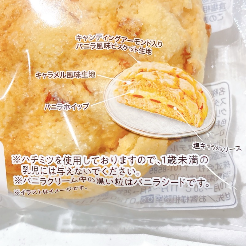 安食シェフ監修のキャラメルバニラメロンパン