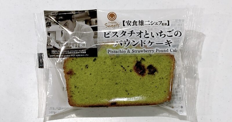 ピスタチオとドライいちごのパウンドケーキ
