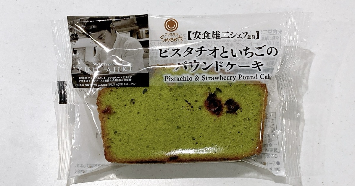 ピスタチオとドライいちごのパウンドケーキ