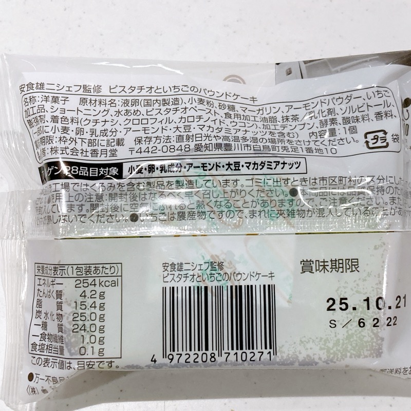 ピスタチオとドライいちごのパウンドケーキ