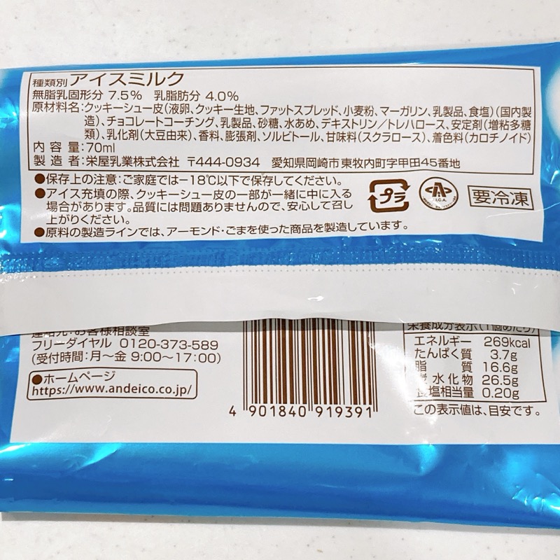 アイスモアのシューアイス