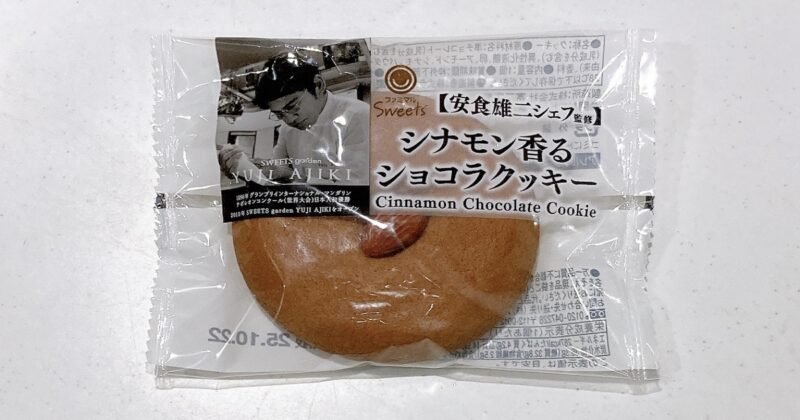 シナモン香るショコラクッキー