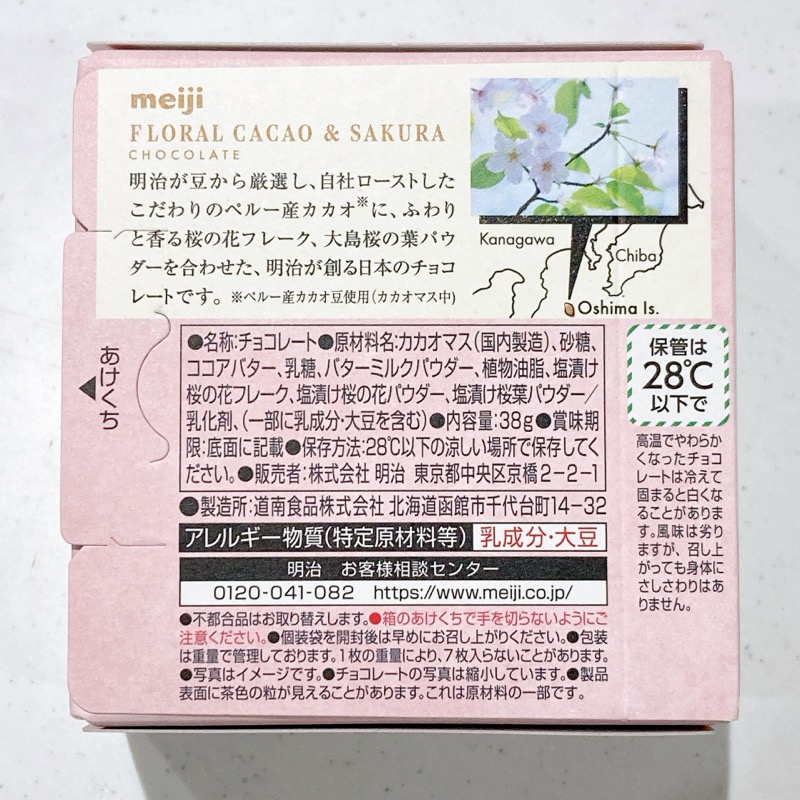 フローラルカカオの香る桜