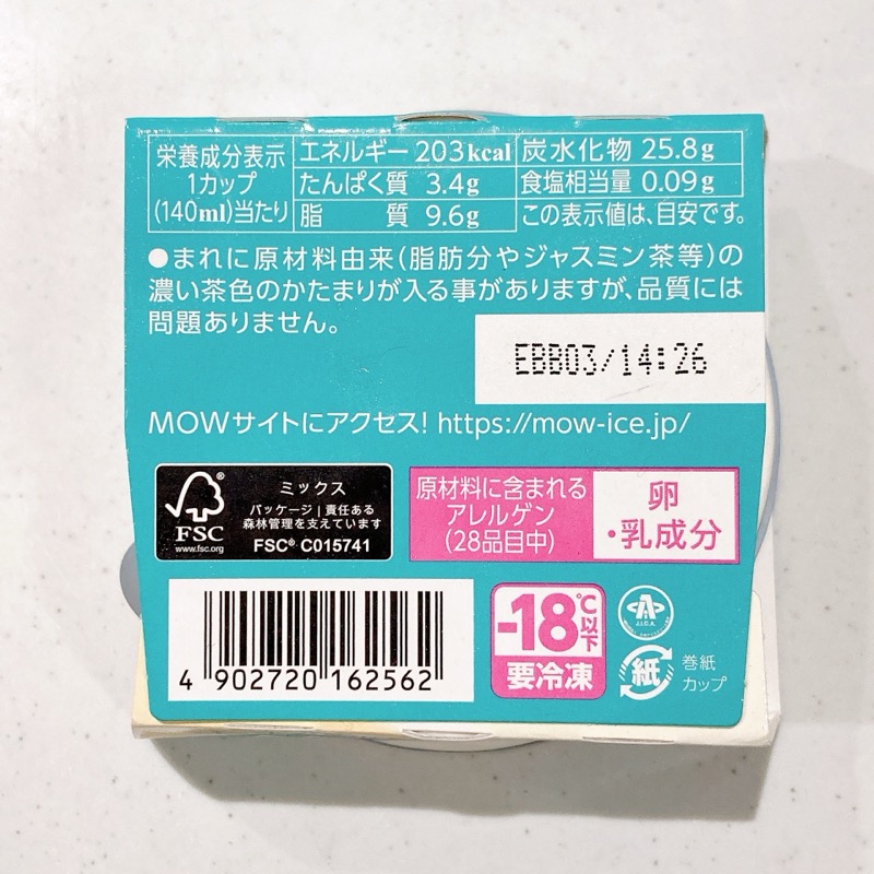 MOWのジャスミンミルクティー