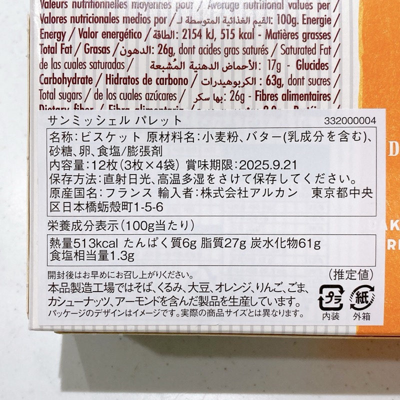 サンミッシェルのパレット