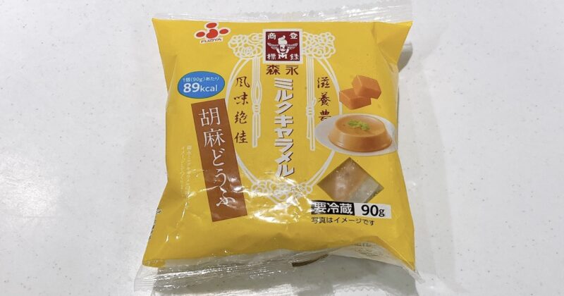 森永ミルクキャラメル味の胡麻どうふ