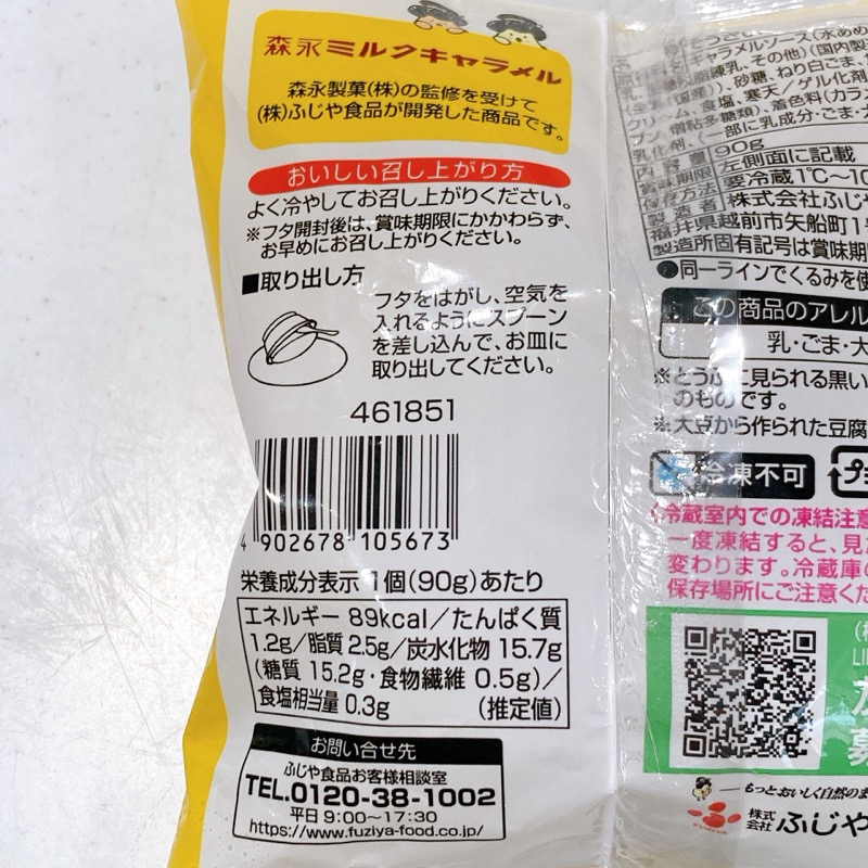 森永ミルクキャラメル味の胡麻どうふ
