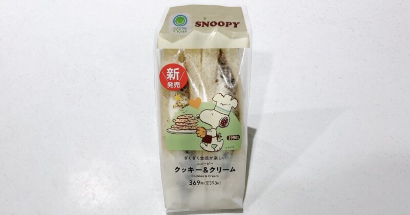 ファミマとスヌーピーコラボクッキー＆クリームサンド