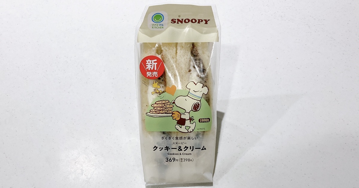 ファミマとスヌーピーコラボクッキー＆クリームサンド