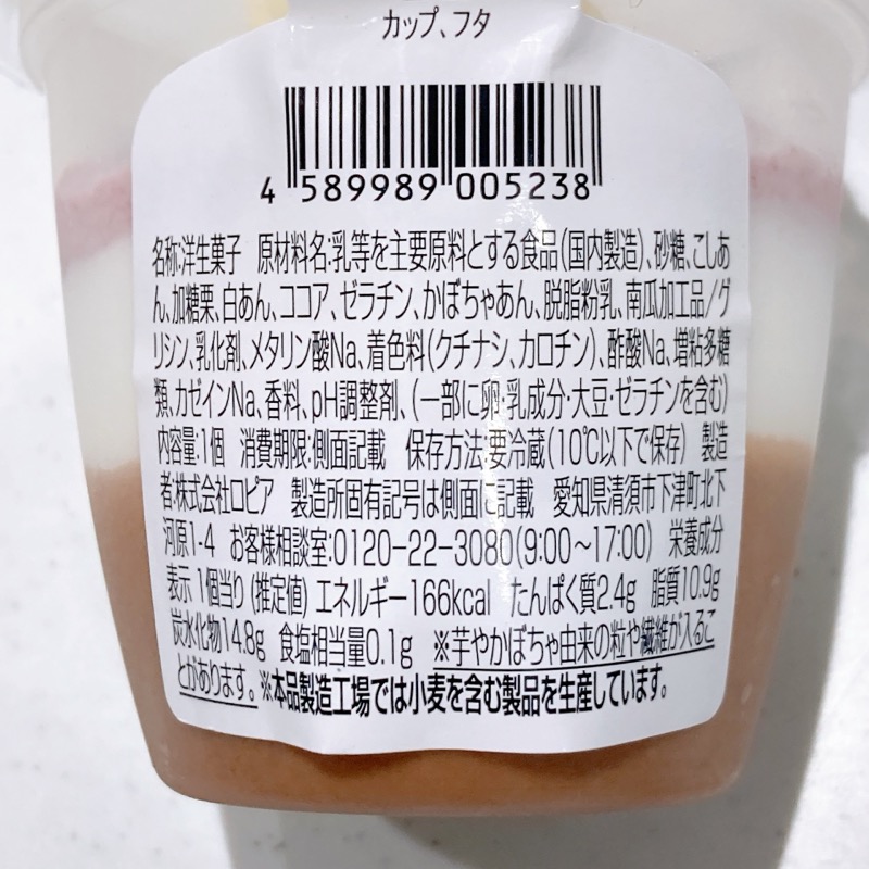 ロピアの秋の味覚パフェ