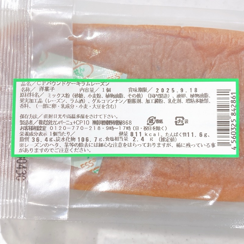 カンパーニュのパウンドケーキラムレーズン
