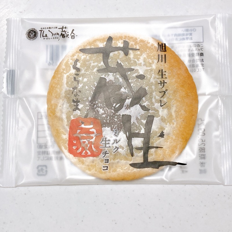 TheSun蔵人の蔵生