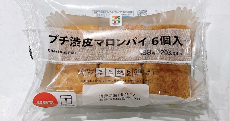 セブンのプチ渋皮マロンパイ6個入