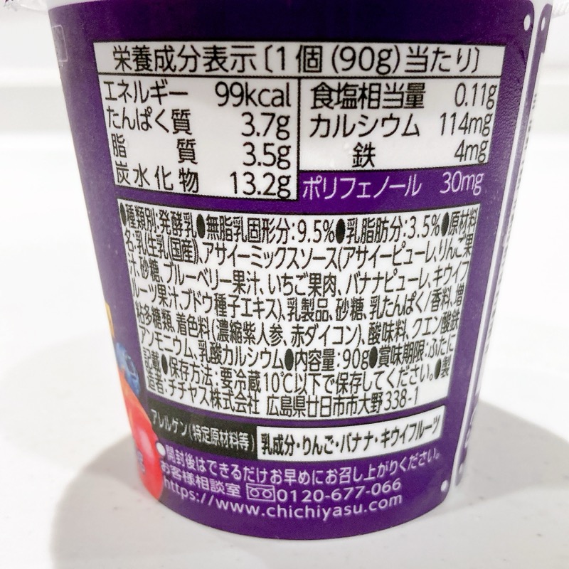 チチヤスのこくRichプラスアサイーボウルヨーグルト