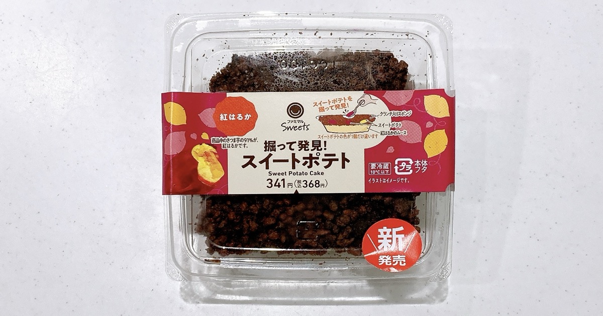 掘って発見！スイートポテト