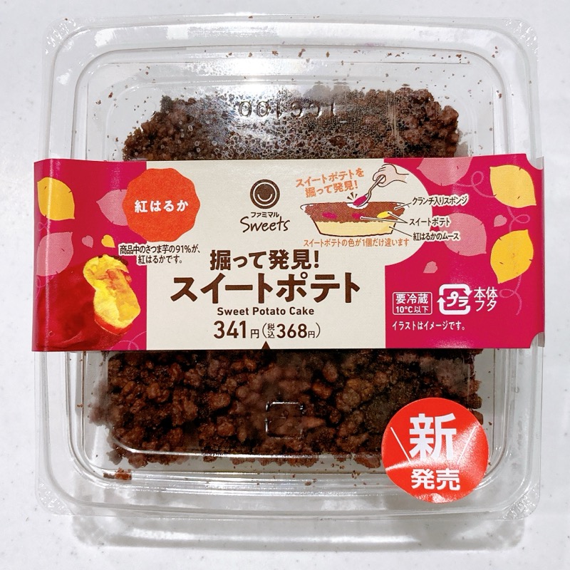 掘って発見！スイートポテト
