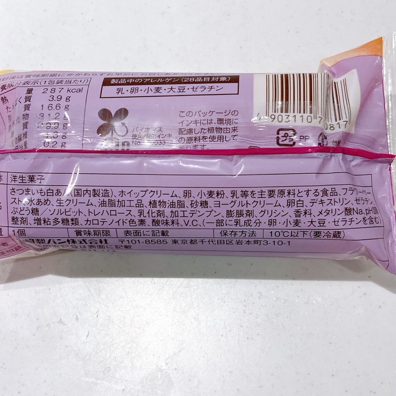 ロールケーキみたいなスイートポテト