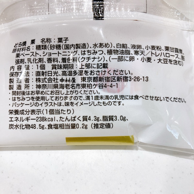 新宿中村屋のどら焼栗あん