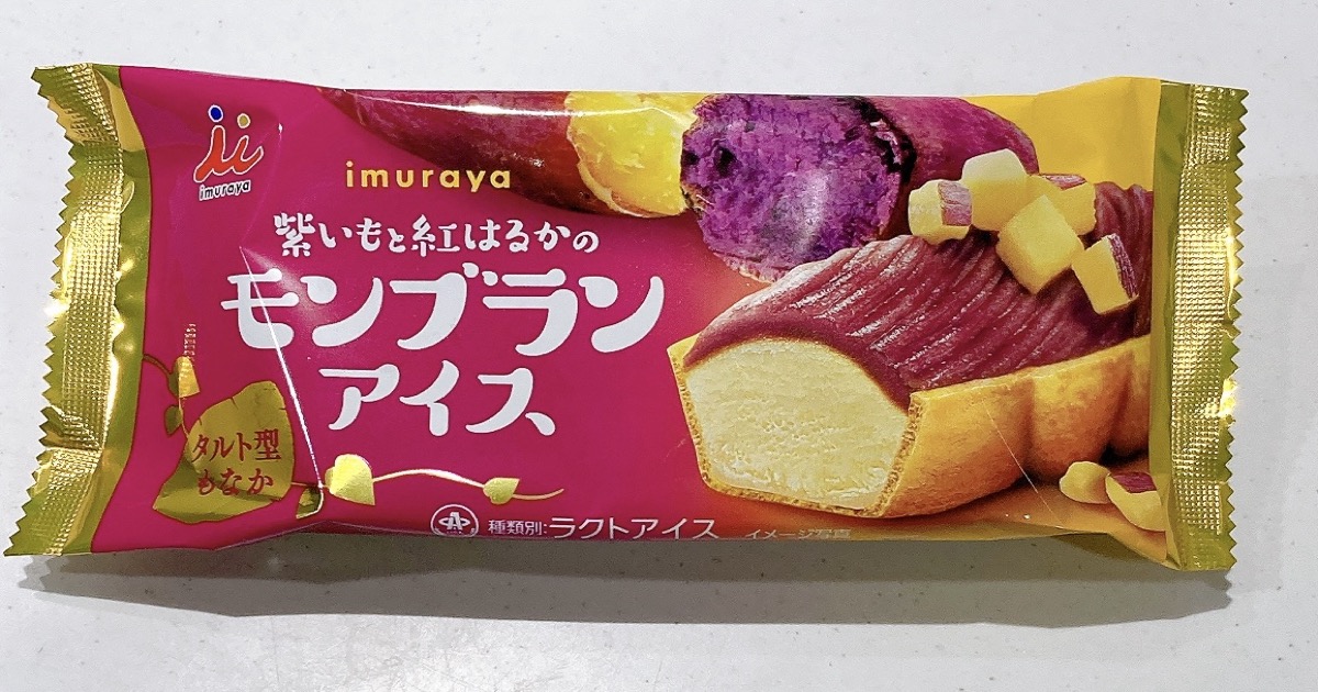 紫いもと紅はるかのモンブランアイス