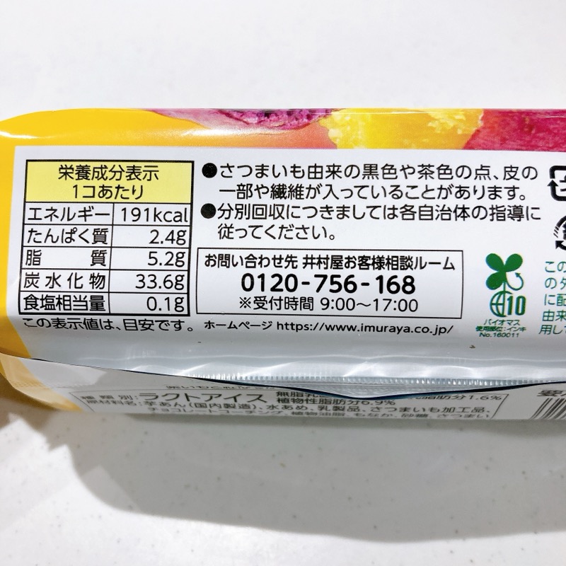 紫いもと紅はるかのモンブランアイス
