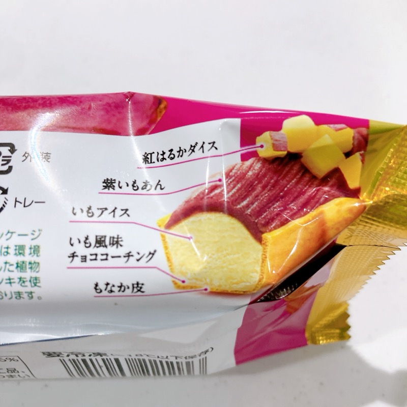 紫いもと紅はるかのモンブランアイス