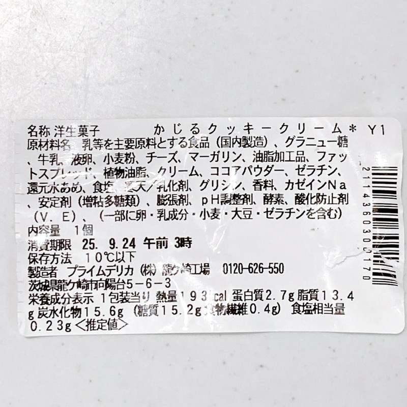 セブンのかじるクッキークリームバニラムース仕立て