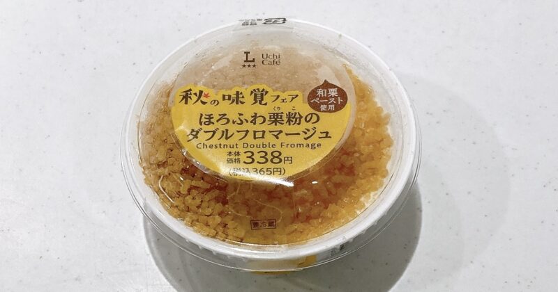 ほろふわ栗粉のダブルフロマージュ