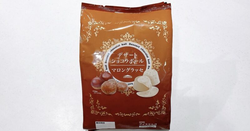 デザートショコラボールのマロングラッセ