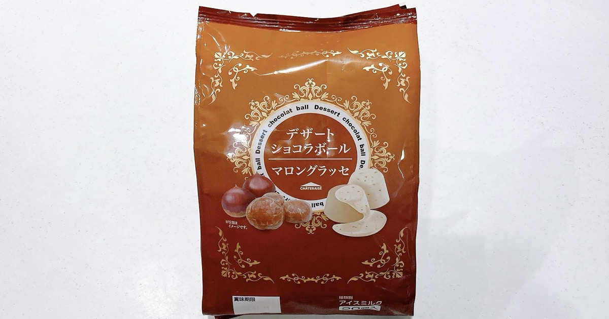 デザートショコラボールのマロングラッセ